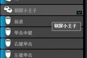 剑灵力士第三系鼠标宏!剑灵力士第三系鼠标宏怎么用