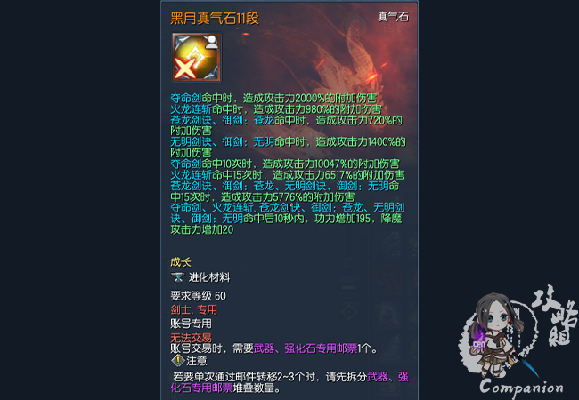 剑灵私服千万输出装备的简单介绍